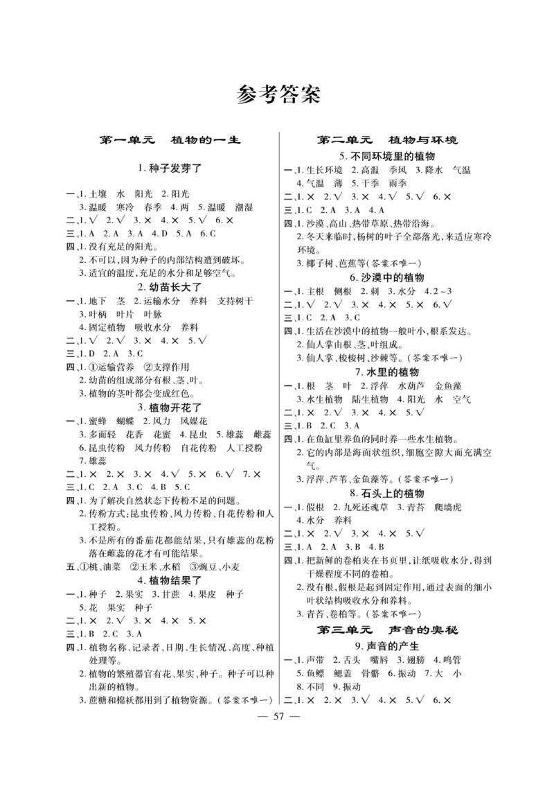 《快乐练习》科学3年级下册（苏教版）_三年级上下册资料_小学三年级学习资料-25年更新版_3-10、小学三年级科学下册_苏教版_电子册类