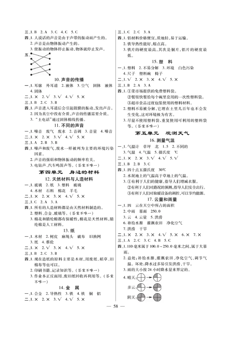《快乐练习》科学3年级下册（苏教版）_三年级上下册资料_小学三年级学习资料-25年更新版_3-10、小学三年级科学下册_苏教版_电子册类