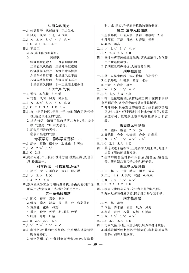 《快乐练习》科学3年级下册（苏教版）_三年级上下册资料_小学三年级学习资料-25年更新版_3-10、小学三年级科学下册_苏教版_电子册类