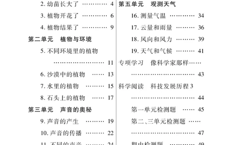 《快乐练习》科学3年级下册（苏教版）_三年级上下册资料_小学三年级学习资料-25年更新版_3-10、小学三年级科学下册_苏教版_电子册类