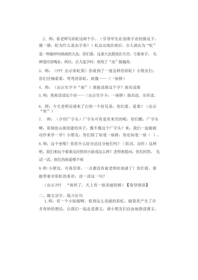墨海部编小学语文一下C版《课文11彩虹》王老师部级优质课_一年级语文下册（统编版）_老课标资料_一下语文含教学视频_第二套_C_C