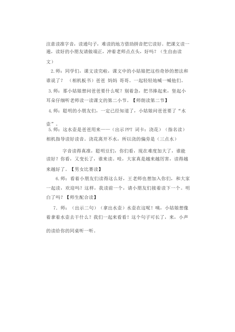 墨海部编小学语文一下C版《课文11彩虹》王老师部级优质课_一年级语文下册（统编版）_老课标资料_一下语文含教学视频_第二套_C_C