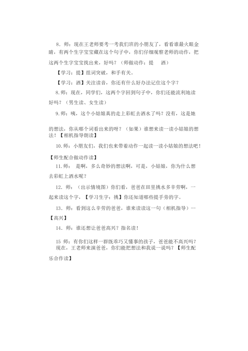 墨海部编小学语文一下C版《课文11彩虹》王老师部级优质课_一年级语文下册（统编版）_老课标资料_一下语文含教学视频_第二套_C_C