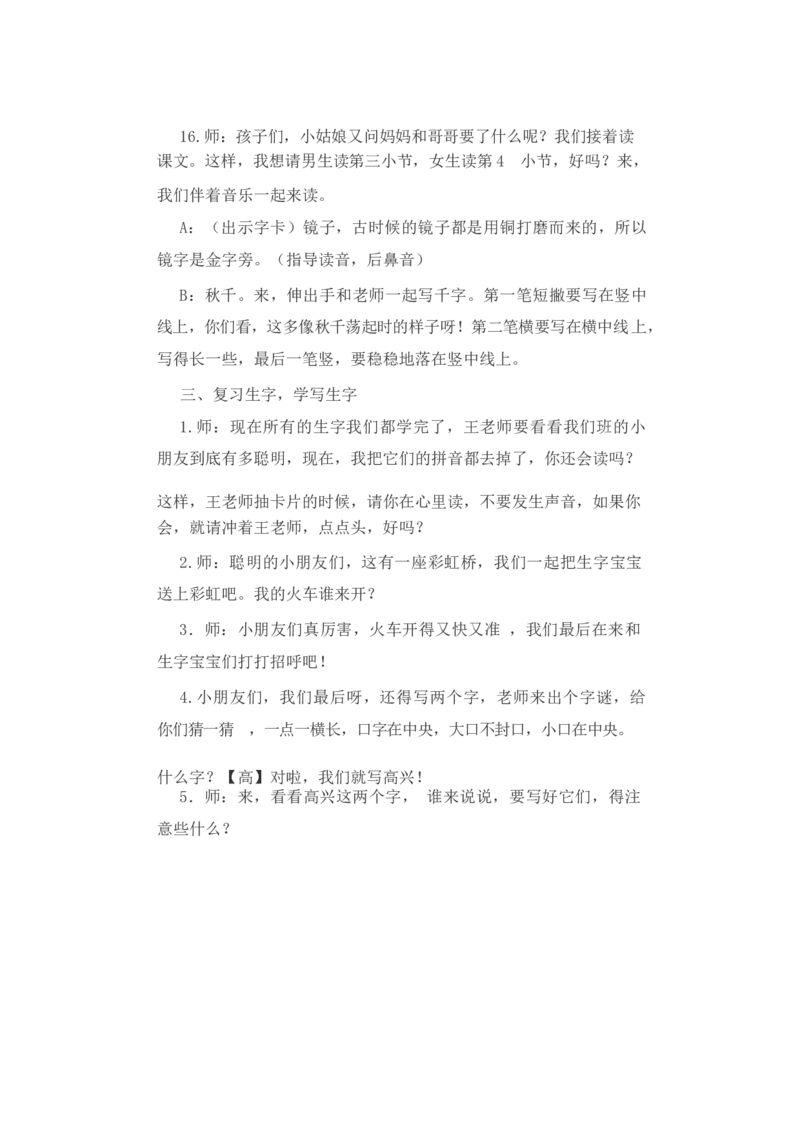 墨海部编小学语文一下C版《课文11彩虹》王老师部级优质课_一年级语文下册（统编版）_老课标资料_一下语文含教学视频_第二套_C_C