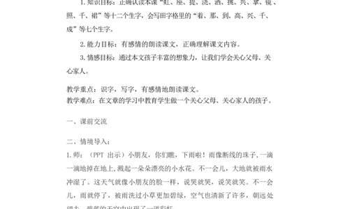 墨海部编小学语文一下C版《课文11彩虹》王老师部级优质课_一年级语文下册（统编版）_老课标资料_一下语文含教学视频_第二套_C_C