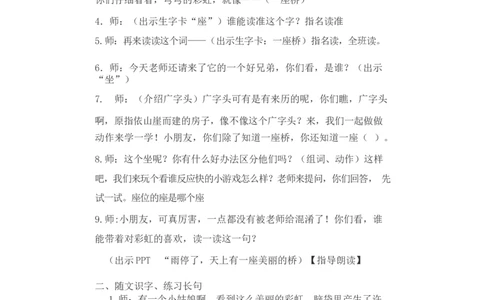 墨海部编小学语文一下C版《课文11彩虹》王老师部级优质课_一年级语文下册（统编版）_老课标资料_一下语文含教学视频_第二套_C_C
