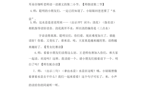 墨海部编小学语文一下C版《课文11彩虹》王老师部级优质课_一年级语文下册（统编版）_老课标资料_一下语文含教学视频_第二套_C_C