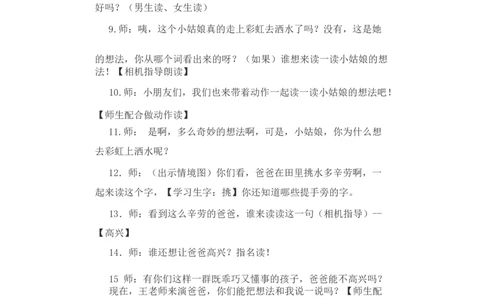 墨海部编小学语文一下C版《课文11彩虹》王老师部级优质课_一年级语文下册（统编版）_老课标资料_一下语文含教学视频_第二套_C_C