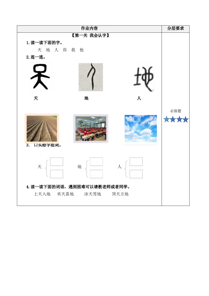 识字1《天地人》（分层作业）-（统编版）_一年级语文上册（统编版）_老课标资料_分层作业