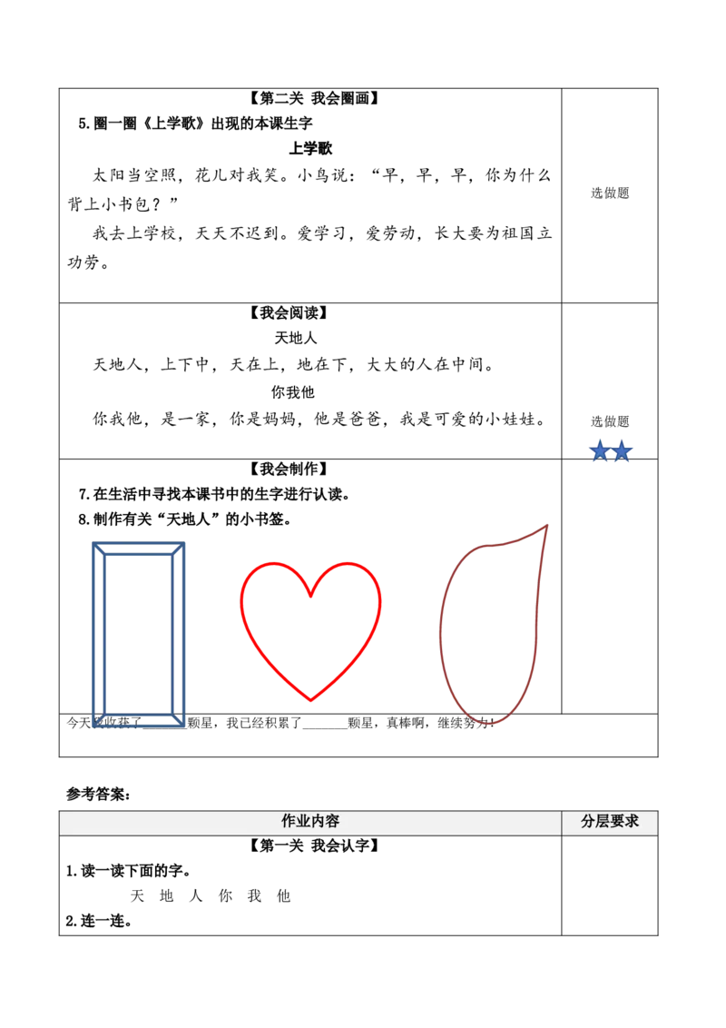 识字1《天地人》（分层作业）-（统编版）_一年级语文上册（统编版）_老课标资料_分层作业