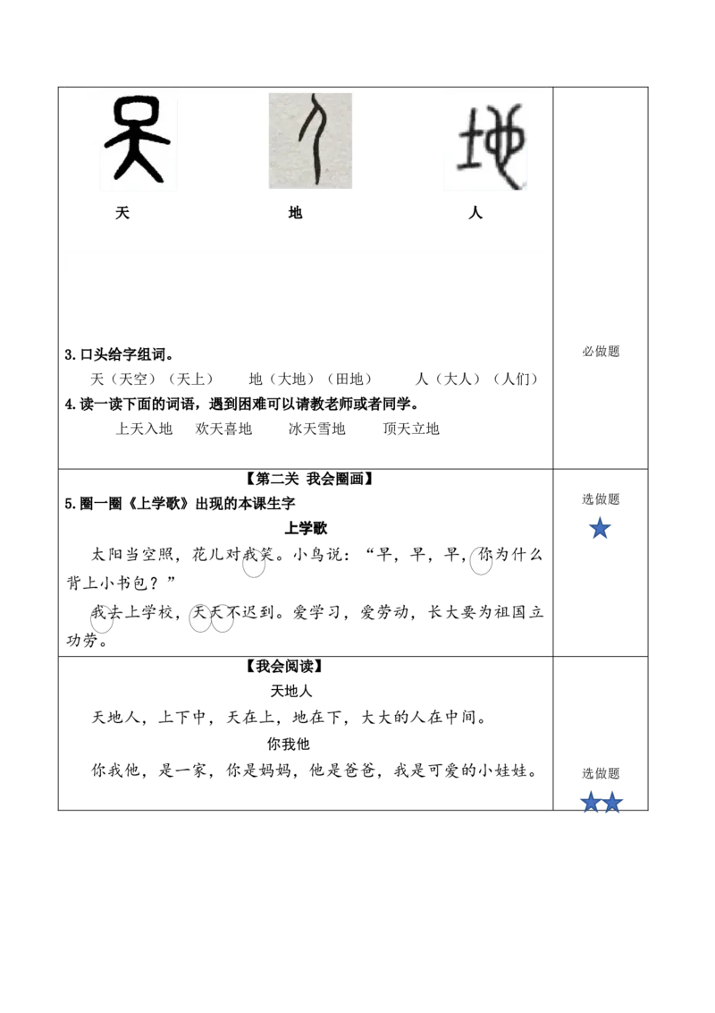识字1《天地人》（分层作业）-（统编版）_一年级语文上册（统编版）_老课标资料_分层作业