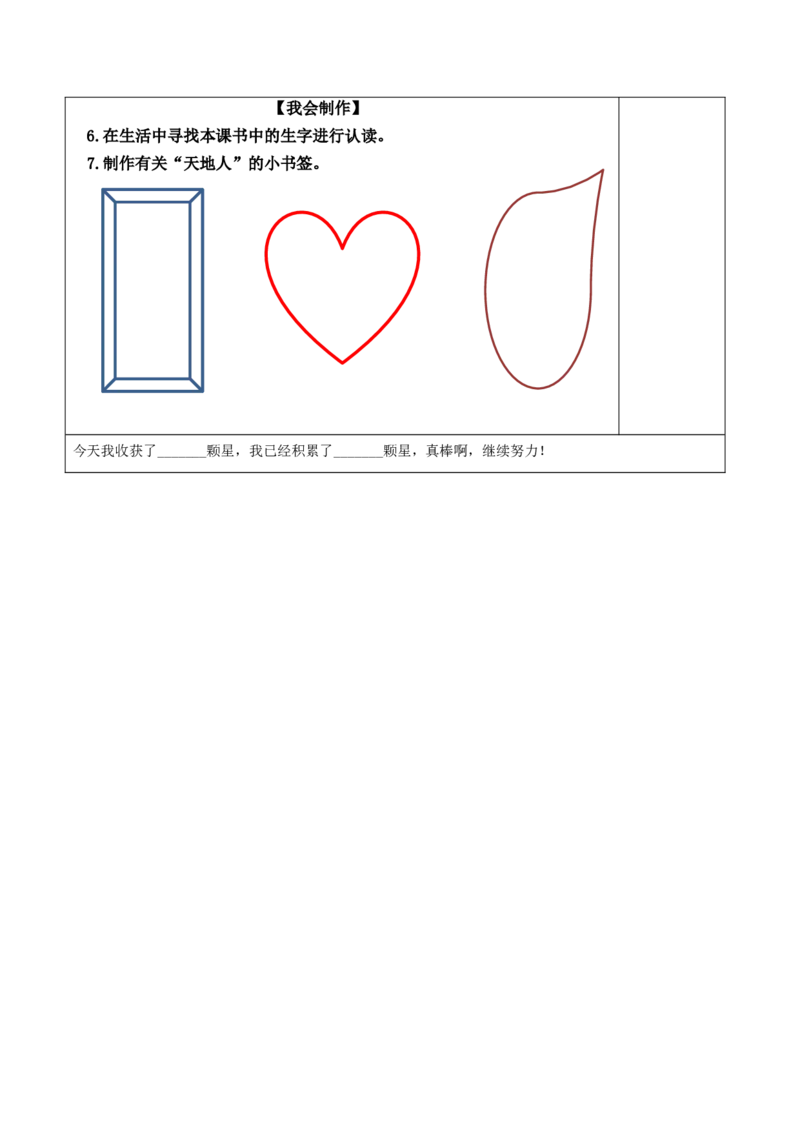 识字1《天地人》（分层作业）-（统编版）_一年级语文上册（统编版）_老课标资料_分层作业