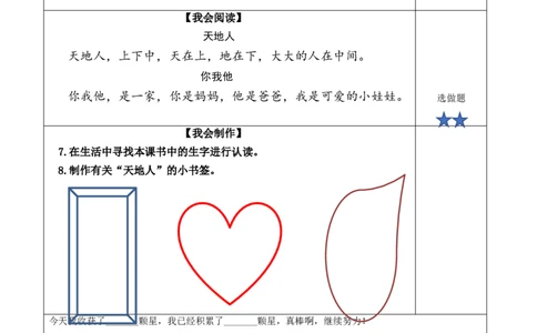 识字1《天地人》（分层作业）-（统编版）_一年级语文上册（统编版）_老课标资料_分层作业