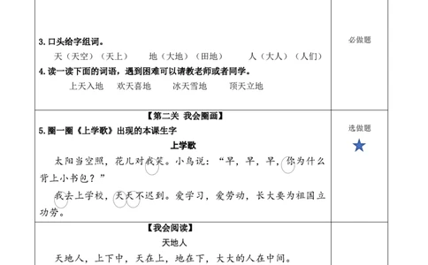 识字1《天地人》（分层作业）-（统编版）_一年级语文上册（统编版）_老课标资料_分层作业