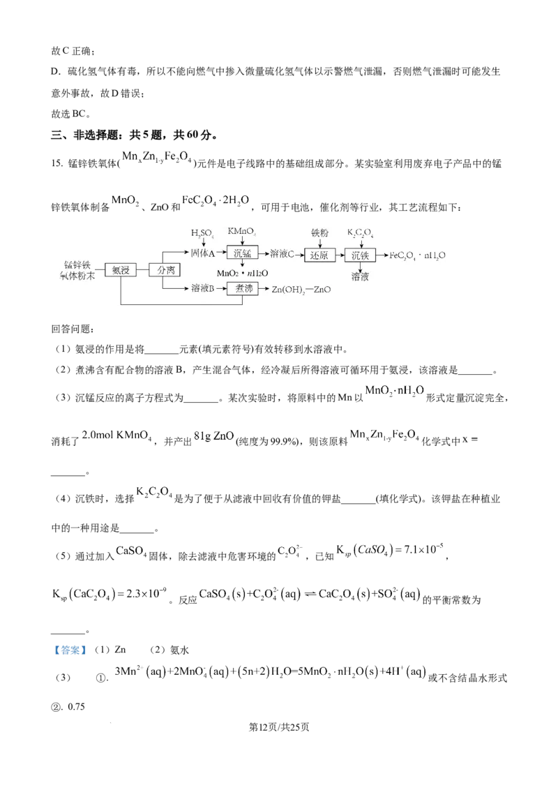 2024年高考化学试卷（海南）（解析卷）_历年高考真题合集_化学历年高考真题_新&middot;Word版2008-2025&middot;高考化学真题_化学（按年份分类）2008-2025_2024&middot;高考化学真题
