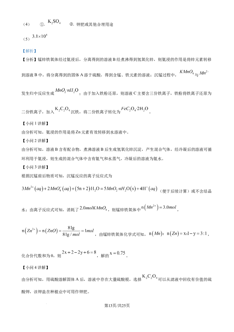 2024年高考化学试卷（海南）（解析卷）_历年高考真题合集_化学历年高考真题_新&middot;Word版2008-2025&middot;高考化学真题_化学（按年份分类）2008-2025_2024&middot;高考化学真题