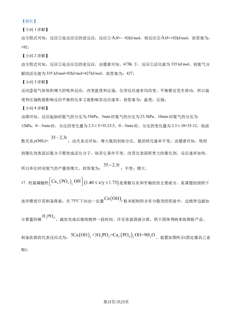 2024年高考化学试卷（海南）（解析卷）_历年高考真题合集_化学历年高考真题_新&middot;Word版2008-2025&middot;高考化学真题_化学（按年份分类）2008-2025_2024&middot;高考化学真题