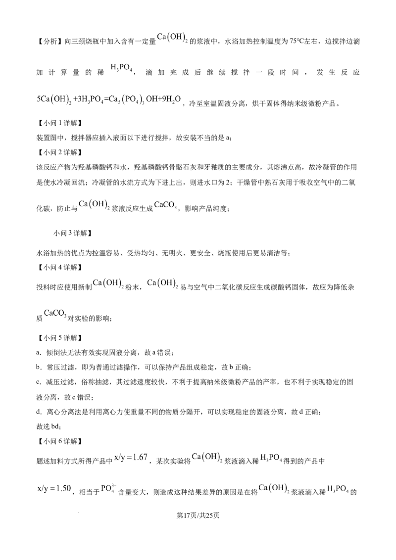 2024年高考化学试卷（海南）（解析卷）_历年高考真题合集_化学历年高考真题_新&middot;Word版2008-2025&middot;高考化学真题_化学（按年份分类）2008-2025_2024&middot;高考化学真题