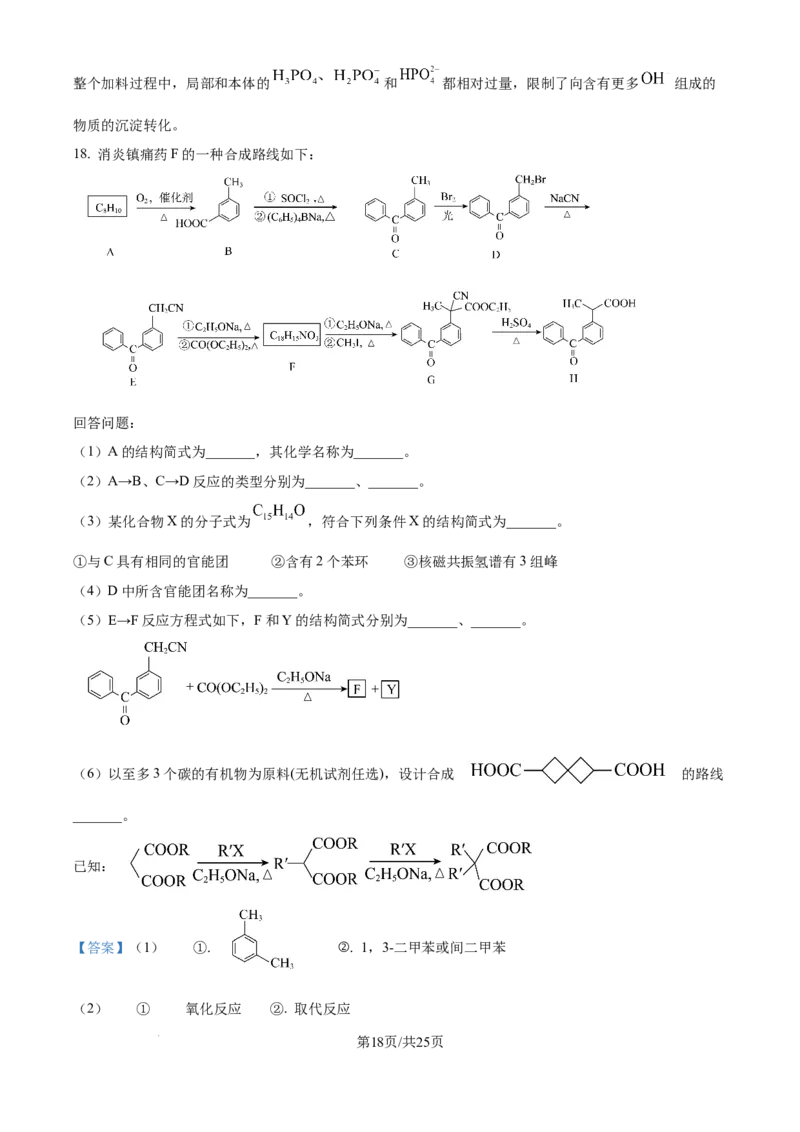 2024年高考化学试卷（海南）（解析卷）_历年高考真题合集_化学历年高考真题_新&middot;Word版2008-2025&middot;高考化学真题_化学（按年份分类）2008-2025_2024&middot;高考化学真题