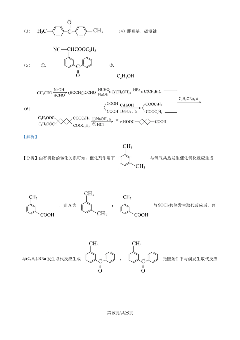 2024年高考化学试卷（海南）（解析卷）_历年高考真题合集_化学历年高考真题_新&middot;Word版2008-2025&middot;高考化学真题_化学（按年份分类）2008-2025_2024&middot;高考化学真题