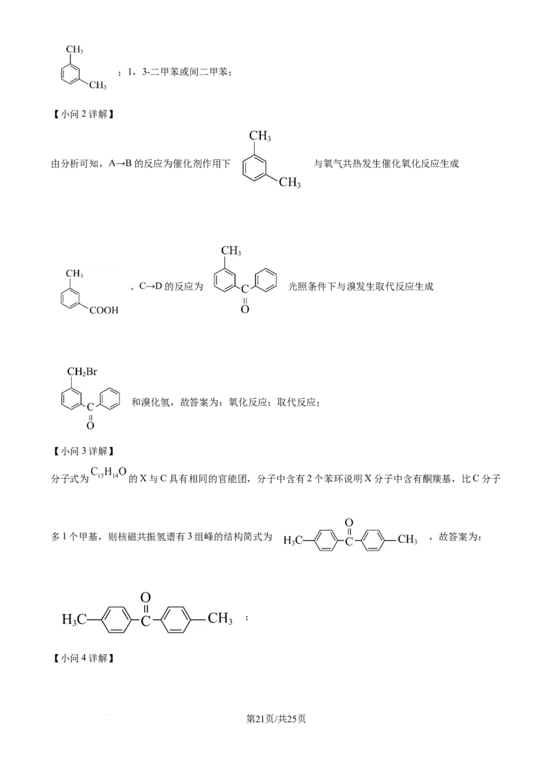 2024年高考化学试卷（海南）（解析卷）_历年高考真题合集_化学历年高考真题_新&middot;Word版2008-2025&middot;高考化学真题_化学（按年份分类）2008-2025_2024&middot;高考化学真题