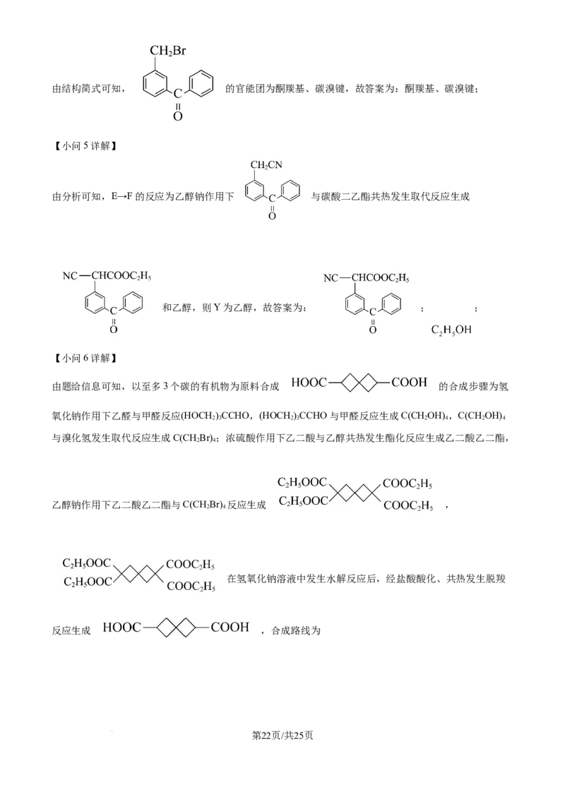 2024年高考化学试卷（海南）（解析卷）_历年高考真题合集_化学历年高考真题_新&middot;Word版2008-2025&middot;高考化学真题_化学（按年份分类）2008-2025_2024&middot;高考化学真题