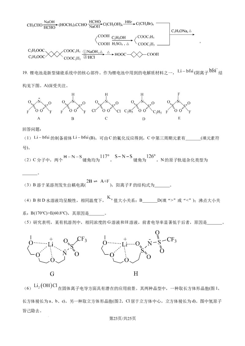 2024年高考化学试卷（海南）（解析卷）_历年高考真题合集_化学历年高考真题_新&middot;Word版2008-2025&middot;高考化学真题_化学（按年份分类）2008-2025_2024&middot;高考化学真题