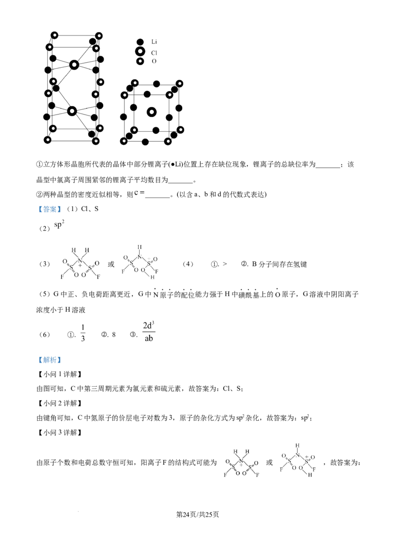 2024年高考化学试卷（海南）（解析卷）_历年高考真题合集_化学历年高考真题_新&middot;Word版2008-2025&middot;高考化学真题_化学（按年份分类）2008-2025_2024&middot;高考化学真题
