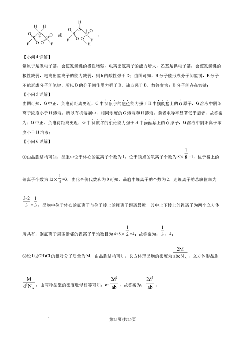 2024年高考化学试卷（海南）（解析卷）_历年高考真题合集_化学历年高考真题_新&middot;Word版2008-2025&middot;高考化学真题_化学（按年份分类）2008-2025_2024&middot;高考化学真题