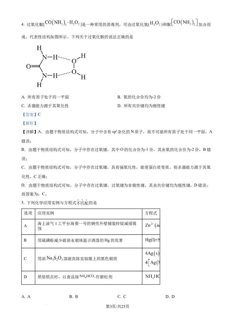 2024年高考化学试卷（海南）（解析卷）_历年高考真题合集_化学历年高考真题_新&middot;Word版2008-2025&middot;高考化学真题_化学（按年份分类）2008-2025_2024&middot;高考化学真题