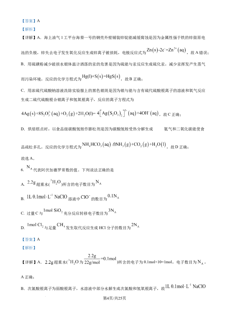2024年高考化学试卷（海南）（解析卷）_历年高考真题合集_化学历年高考真题_新&middot;Word版2008-2025&middot;高考化学真题_化学（按年份分类）2008-2025_2024&middot;高考化学真题