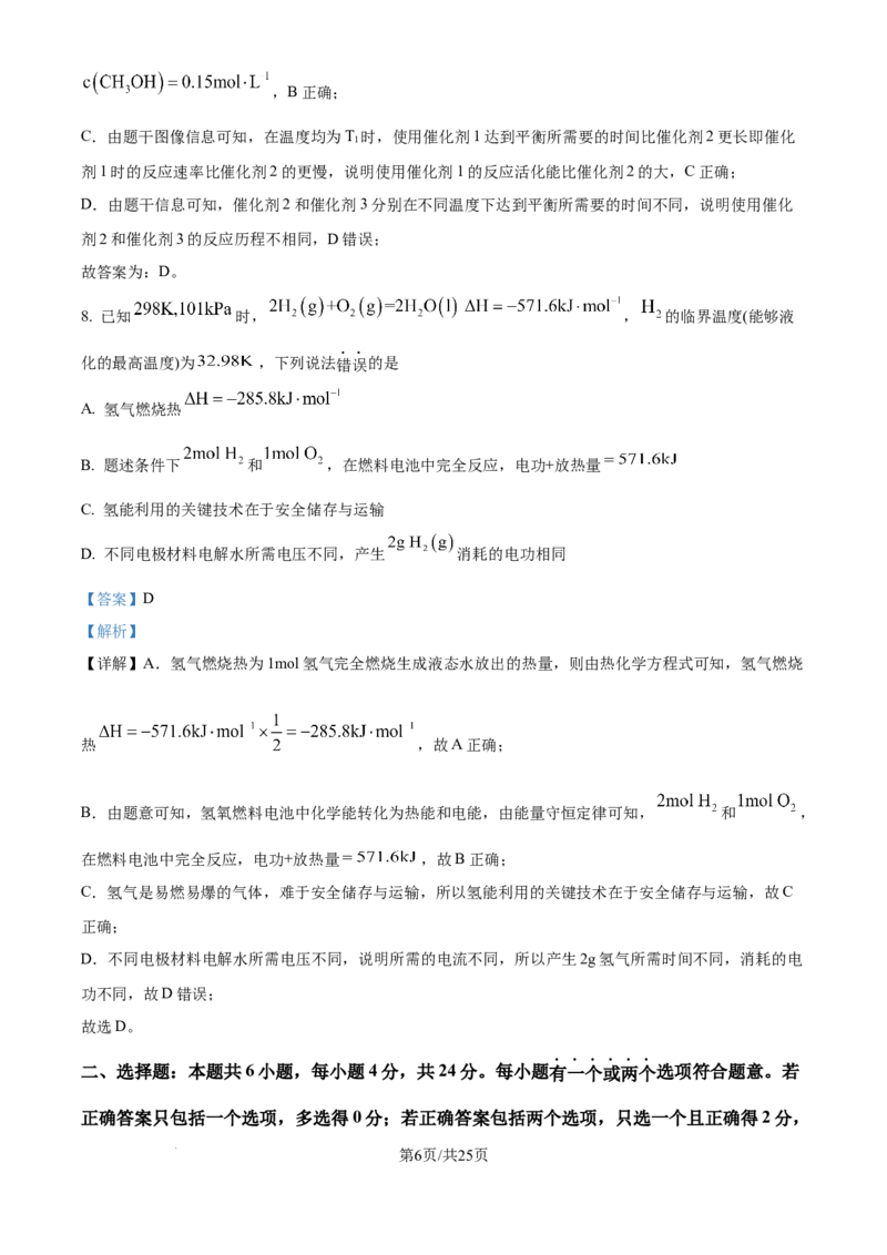 2024年高考化学试卷（海南）（解析卷）_历年高考真题合集_化学历年高考真题_新&middot;Word版2008-2025&middot;高考化学真题_化学（按年份分类）2008-2025_2024&middot;高考化学真题