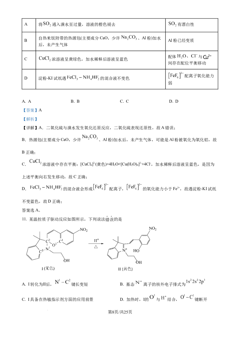 2024年高考化学试卷（海南）（解析卷）_历年高考真题合集_化学历年高考真题_新&middot;Word版2008-2025&middot;高考化学真题_化学（按年份分类）2008-2025_2024&middot;高考化学真题