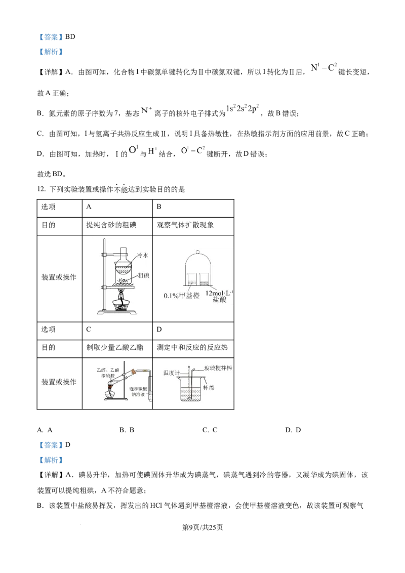 2024年高考化学试卷（海南）（解析卷）_历年高考真题合集_化学历年高考真题_新&middot;Word版2008-2025&middot;高考化学真题_化学（按年份分类）2008-2025_2024&middot;高考化学真题