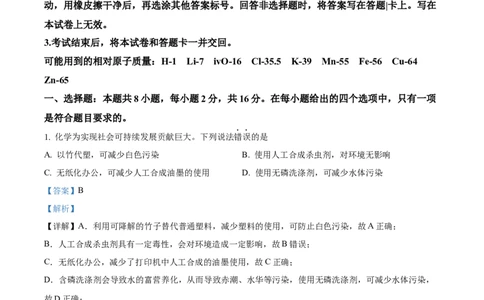 2024年高考化学试卷（海南）（解析卷）_历年高考真题合集_化学历年高考真题_新&middot;Word版2008-2025&middot;高考化学真题_化学（按年份分类）2008-2025_2024&middot;高考化学真题