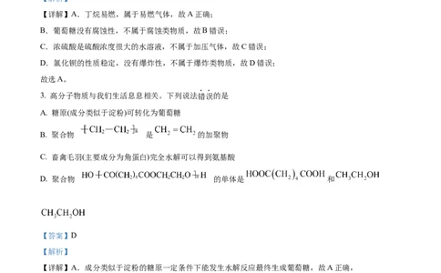 2024年高考化学试卷（海南）（解析卷）_历年高考真题合集_化学历年高考真题_新&middot;Word版2008-2025&middot;高考化学真题_化学（按年份分类）2008-2025_2024&middot;高考化学真题