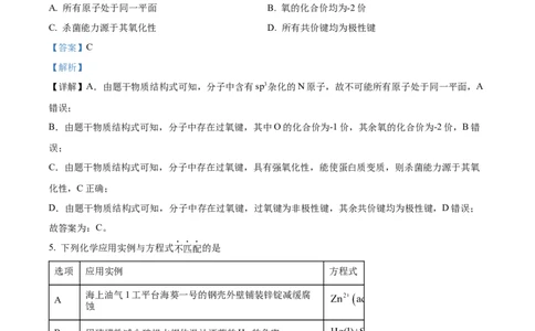2024年高考化学试卷（海南）（解析卷）_历年高考真题合集_化学历年高考真题_新&middot;Word版2008-2025&middot;高考化学真题_化学（按年份分类）2008-2025_2024&middot;高考化学真题