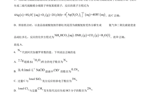 2024年高考化学试卷（海南）（解析卷）_历年高考真题合集_化学历年高考真题_新&middot;Word版2008-2025&middot;高考化学真题_化学（按年份分类）2008-2025_2024&middot;高考化学真题