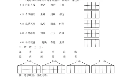 新版小学语文人教版一年级下册期中测试卷5_一年级语文下册（统编版）_老课标资料_一下语文含教学视频_第一套_009-试题试卷word版可下载打印_部编一年级期中复习和试卷