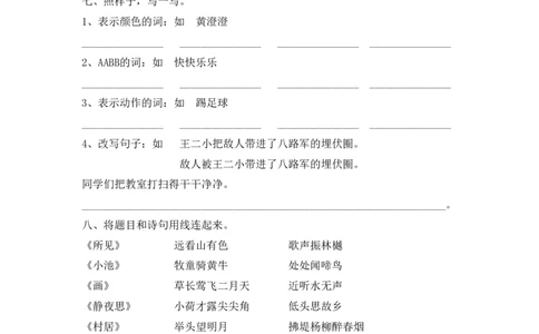 新版小学语文人教版一年级下册期中测试卷5_一年级语文下册（统编版）_老课标资料_一下语文含教学视频_第一套_009-试题试卷word版可下载打印_部编一年级期中复习和试卷