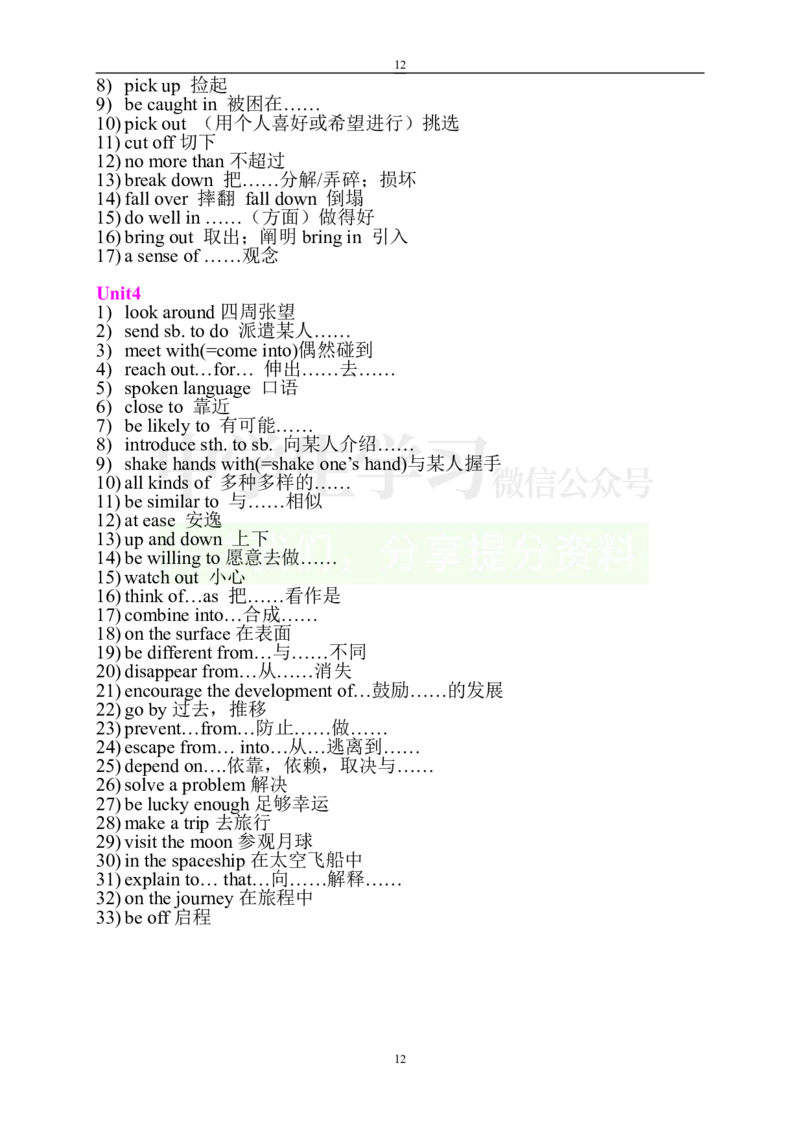 英语97人教版高中英语必修一至选修八短语_S054高中英语备考必备学习资料包