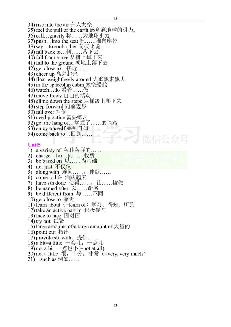 英语97人教版高中英语必修一至选修八短语_S054高中英语备考必备学习资料包