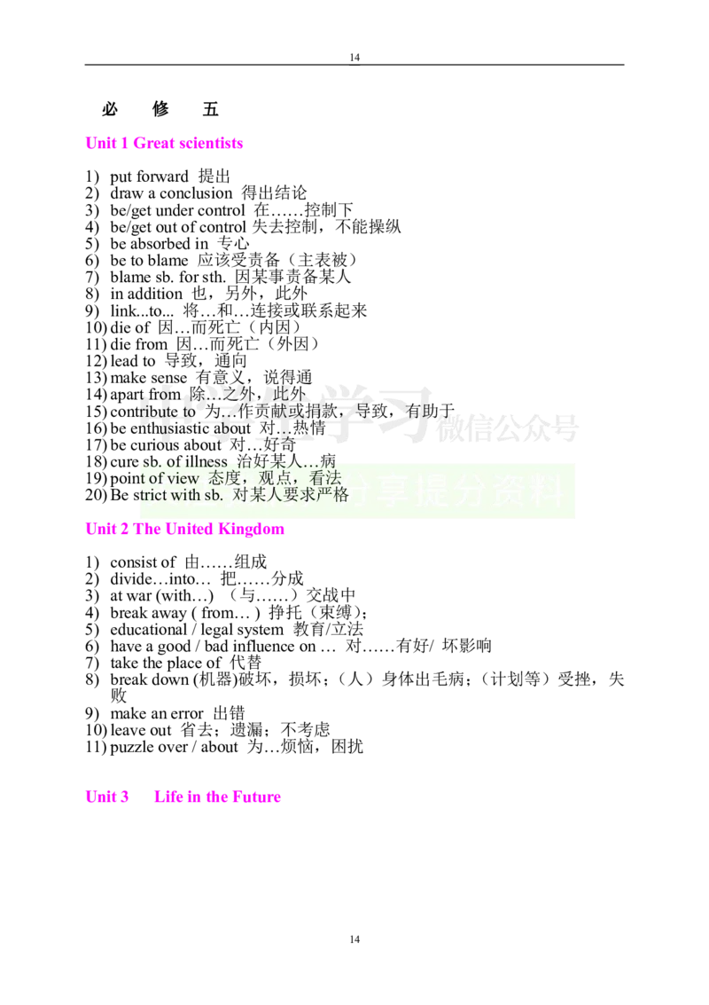 英语97人教版高中英语必修一至选修八短语_S054高中英语备考必备学习资料包