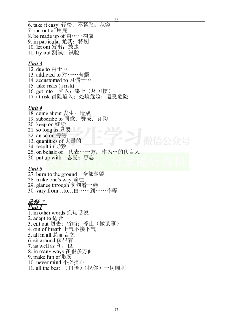 英语97人教版高中英语必修一至选修八短语_S054高中英语备考必备学习资料包