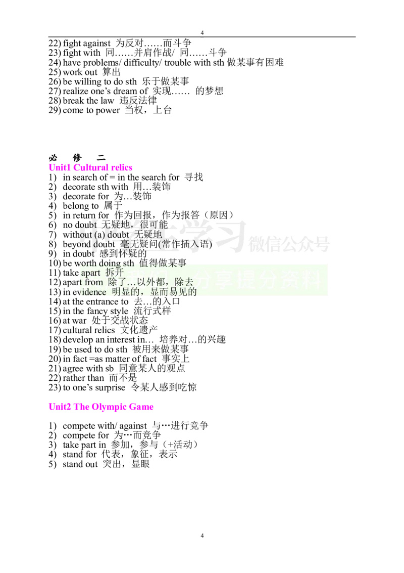 英语97人教版高中英语必修一至选修八短语_S054高中英语备考必备学习资料包