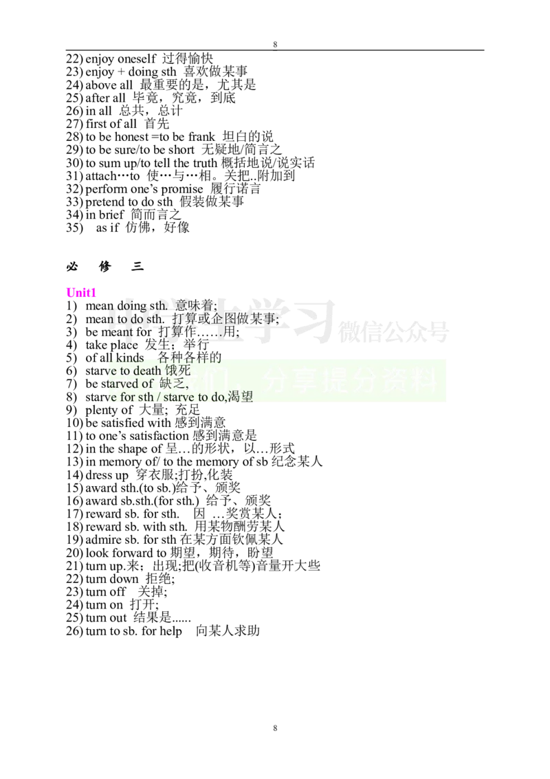 英语97人教版高中英语必修一至选修八短语_S054高中英语备考必备学习资料包