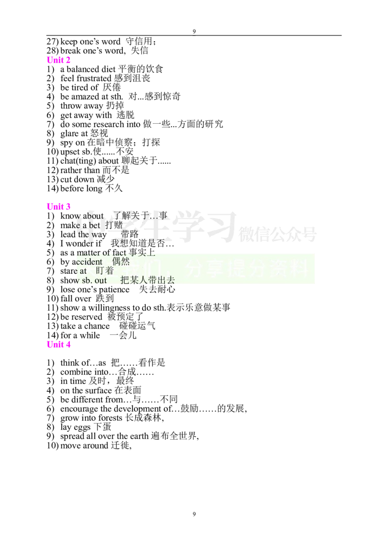 英语97人教版高中英语必修一至选修八短语_S054高中英语备考必备学习资料包