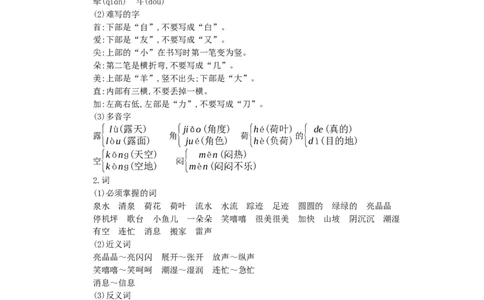 第六单元知识小结_一年级语文下册（统编版）_老课标资料_知识总结_单元知识点小结_第六单元知识小结