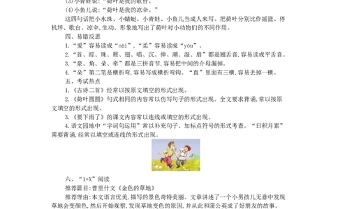 第六单元知识小结_一年级语文下册（统编版）_老课标资料_知识总结_单元知识点小结_第六单元知识小结