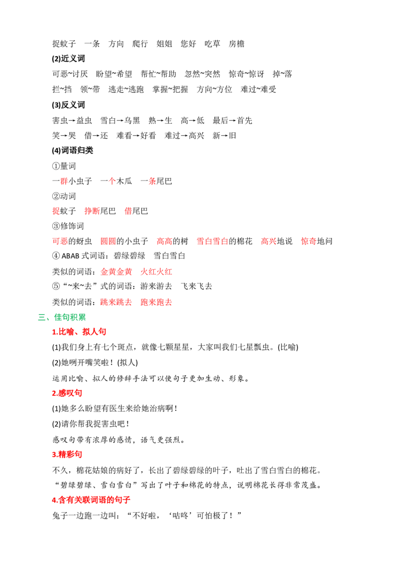 第八单元核心知识点_一年级语文下册（统编版）_老课标资料_一年级下册全套课件资料_8.第八单元_单元复习_第八单元知识小结